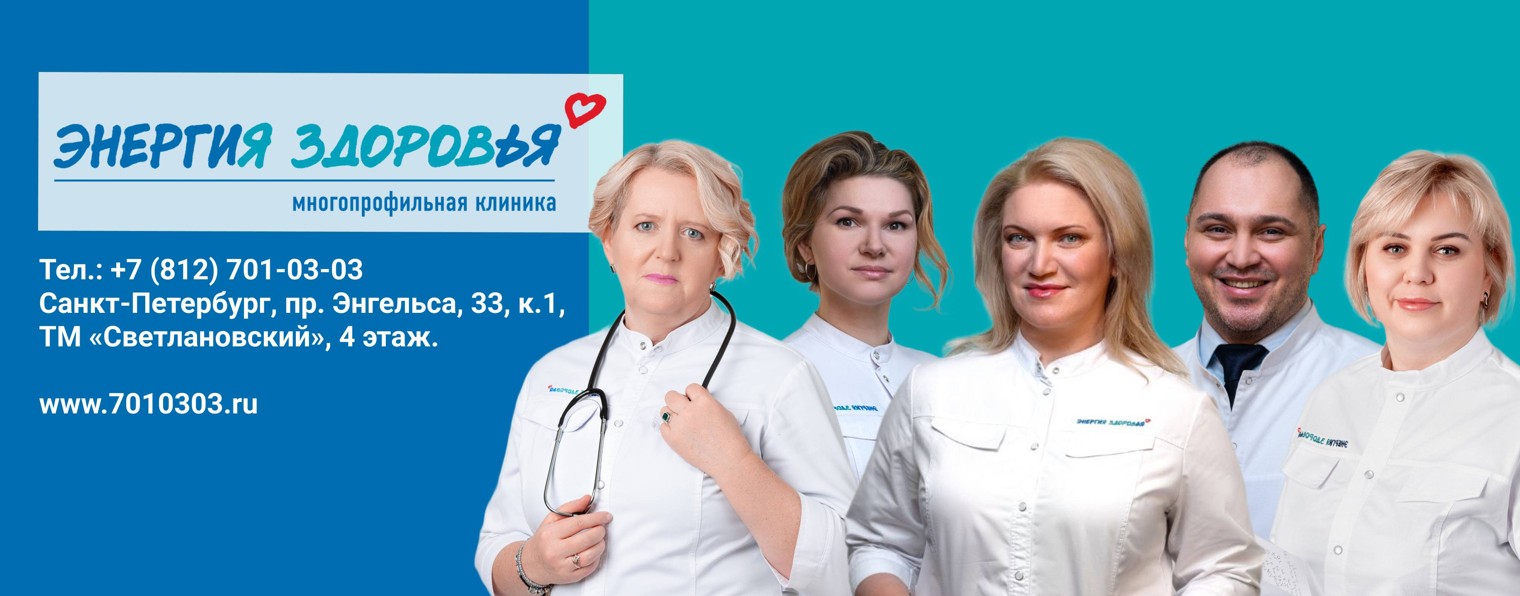 Клиника "Энергия здоровья"