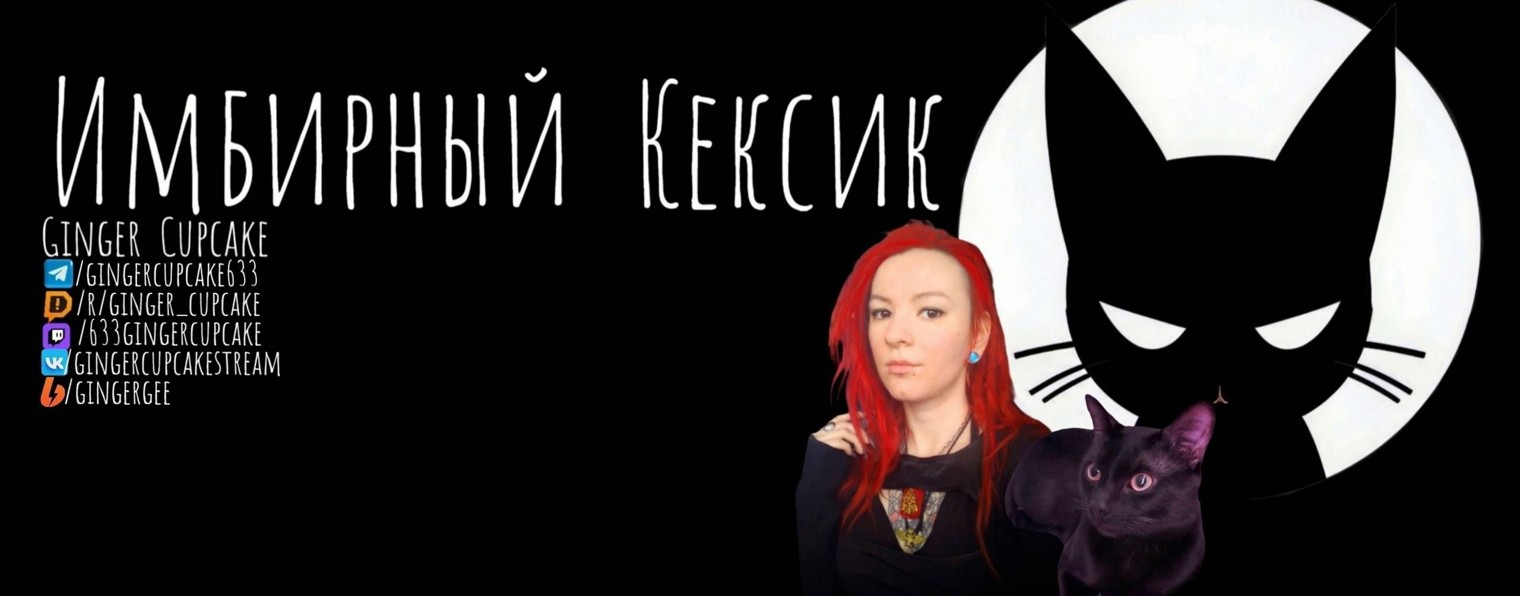 Имбирный Кексик :3 записи стримов