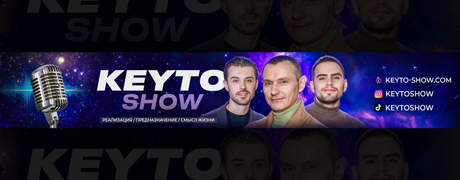 KEYTO SHOW / Алексей Капустин