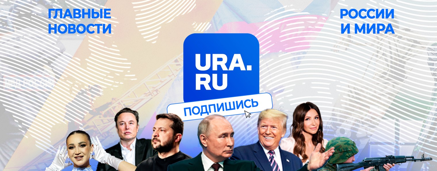 URA.RU