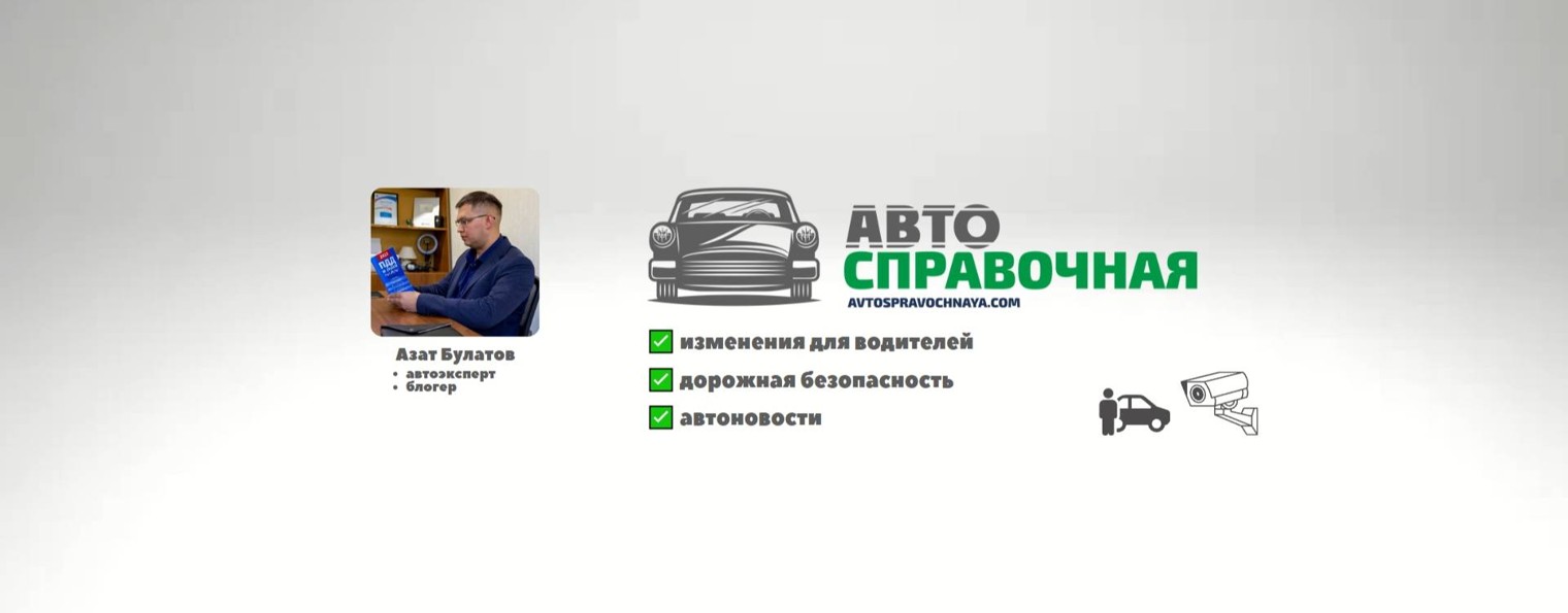 Автосправочная