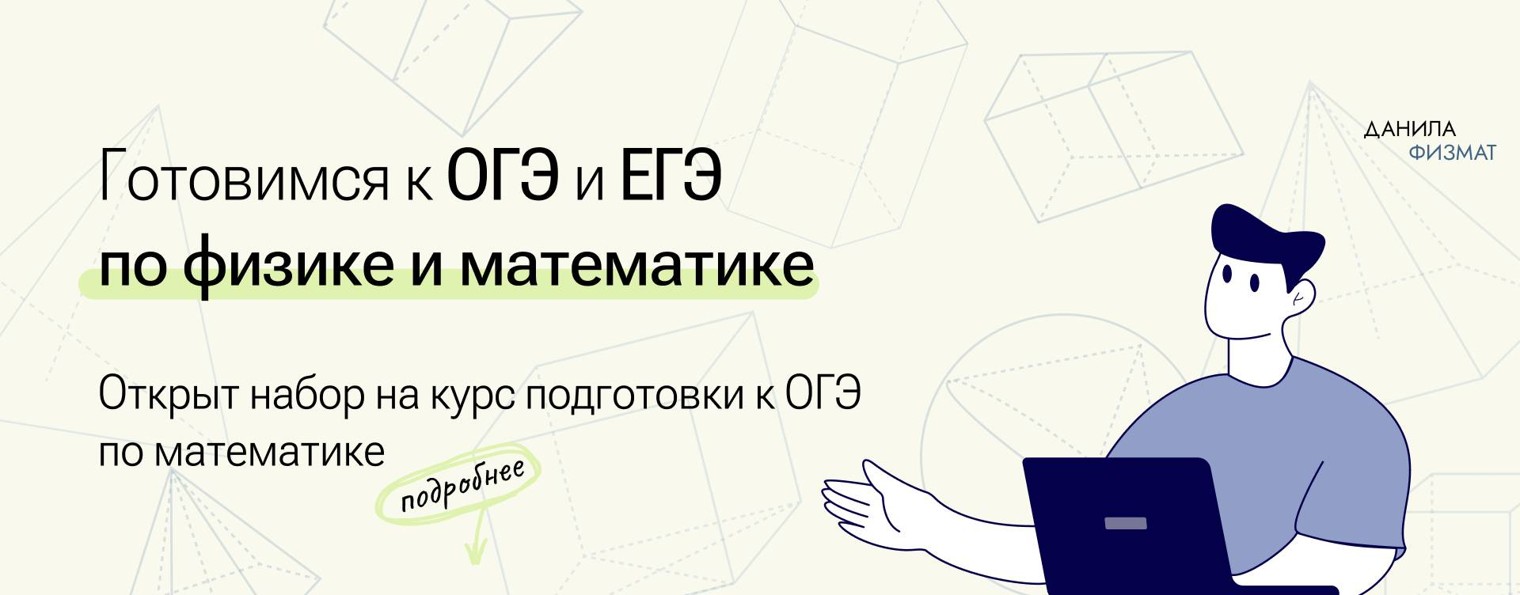 Репетитор по Математике и Физике Данила