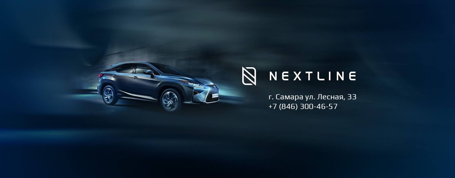 Автосалон Nextline