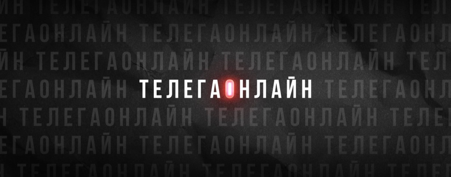 ТЕЛЕГА Online