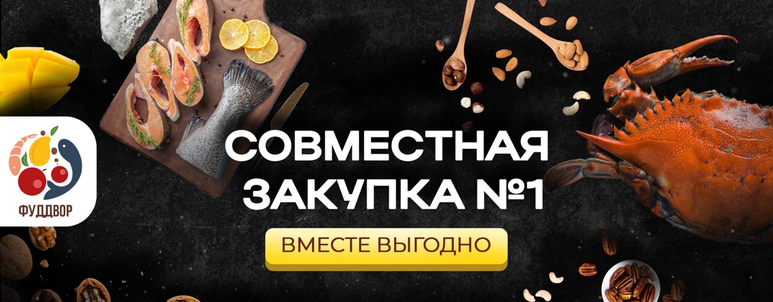 Совместная закупка