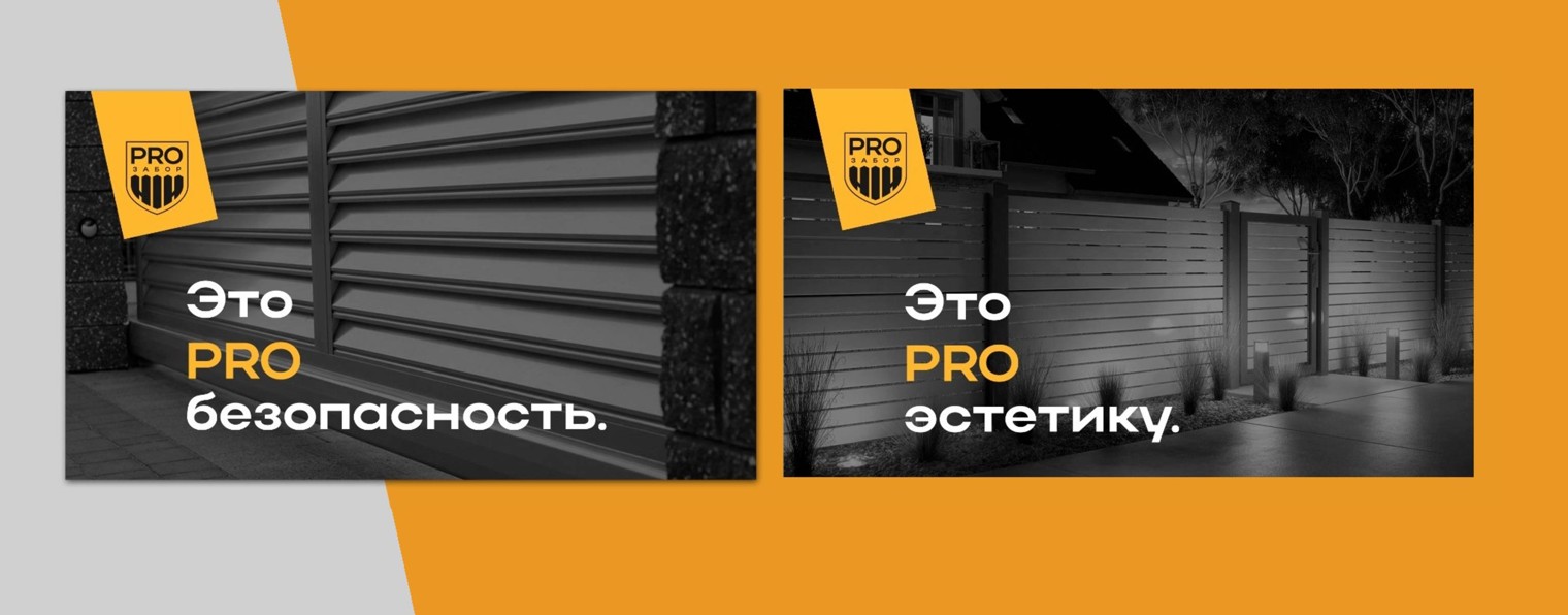 ПРОЗАБОР