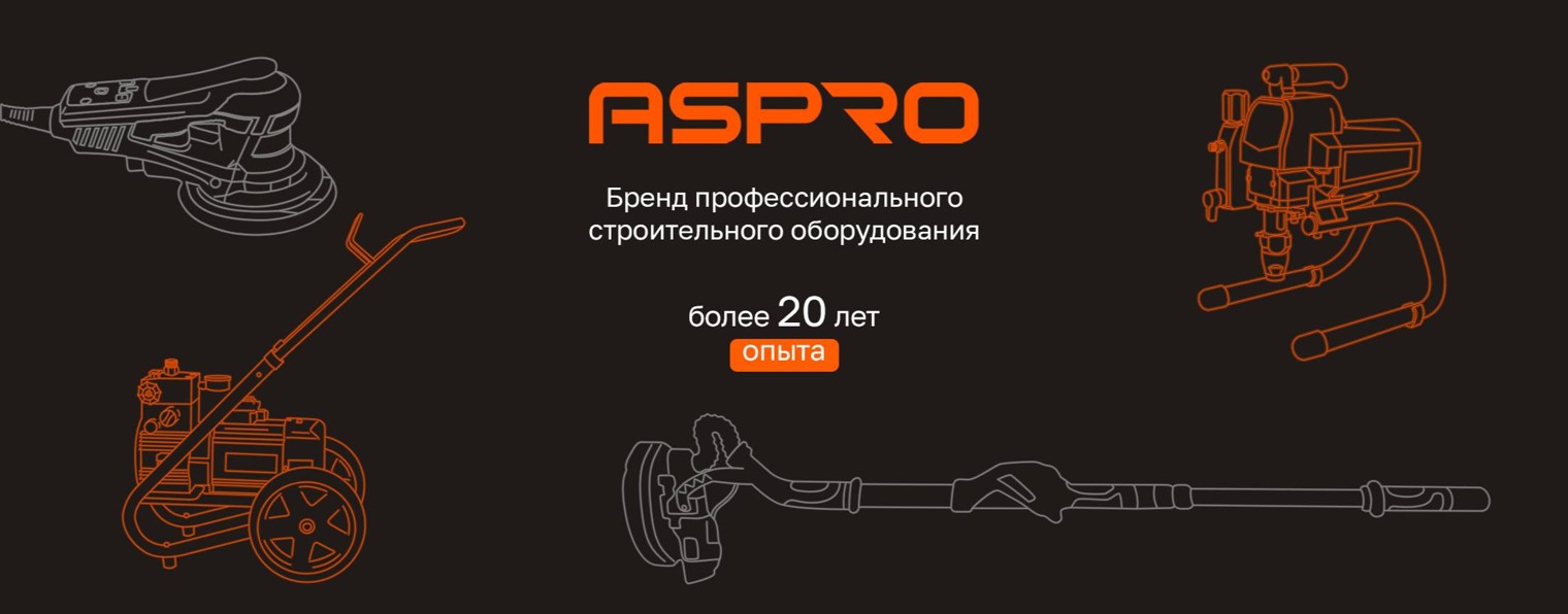 ASPRO инструмент для профессионалов