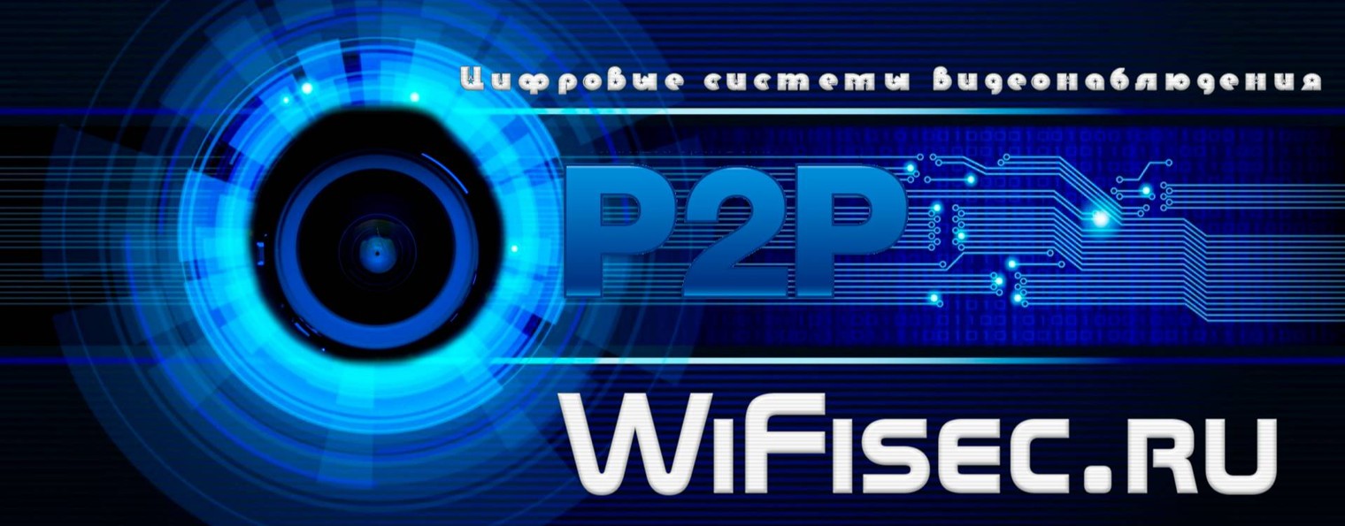 WiFisec.ru