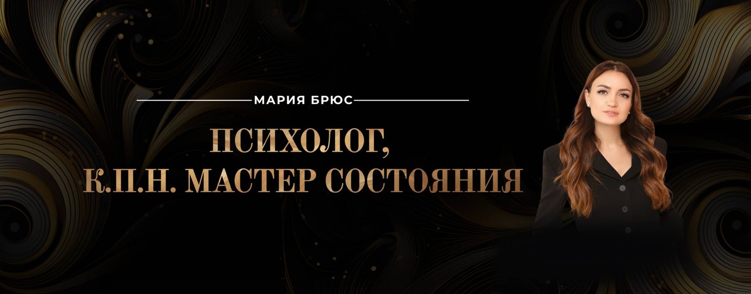 Мария Брюс