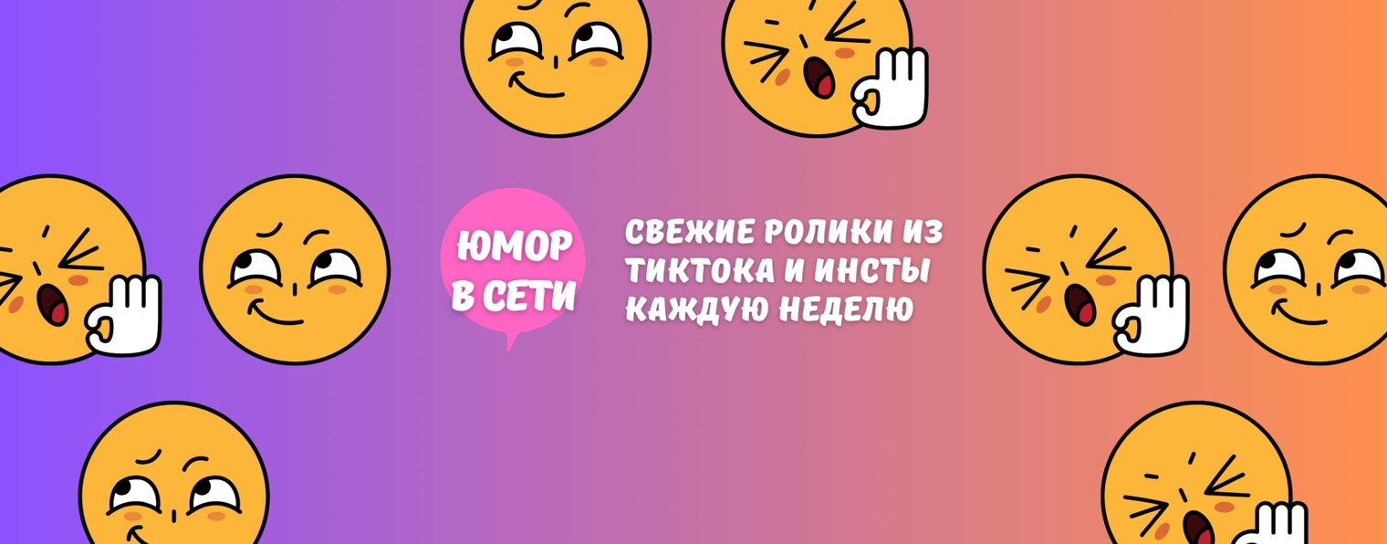 Юмор в сети