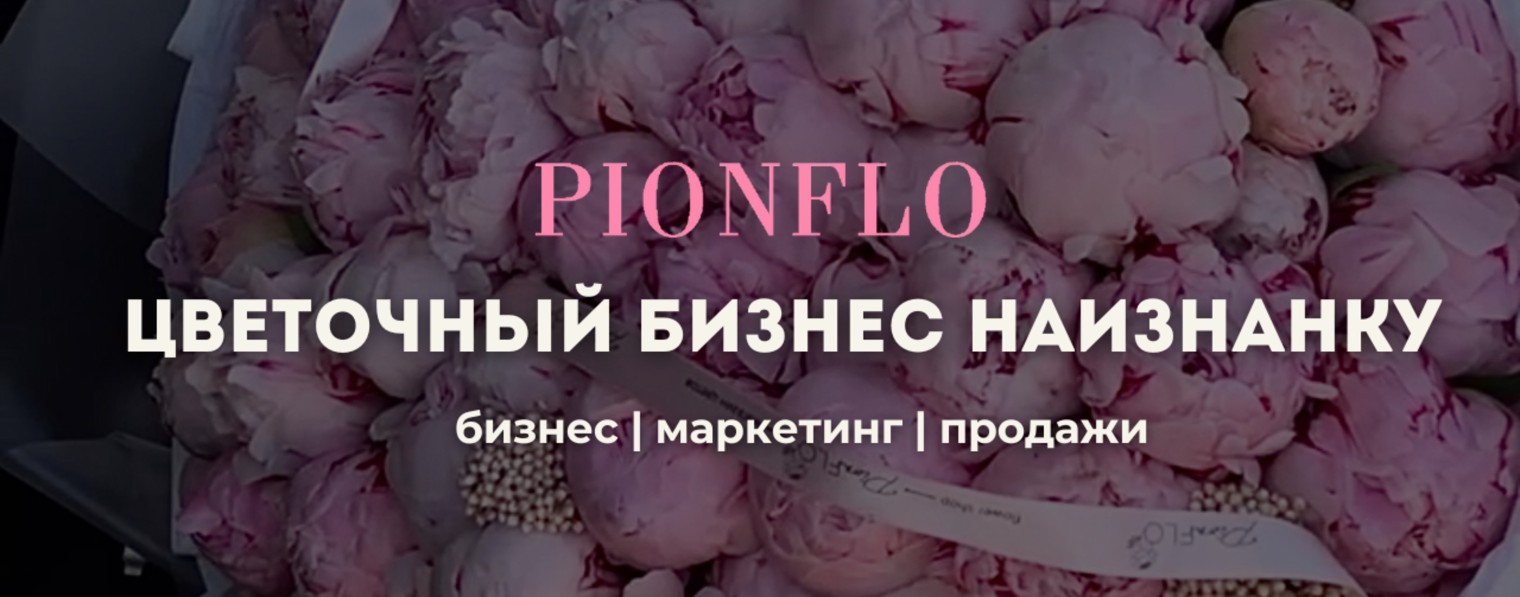 Сафия Сабирова | PIONFLO