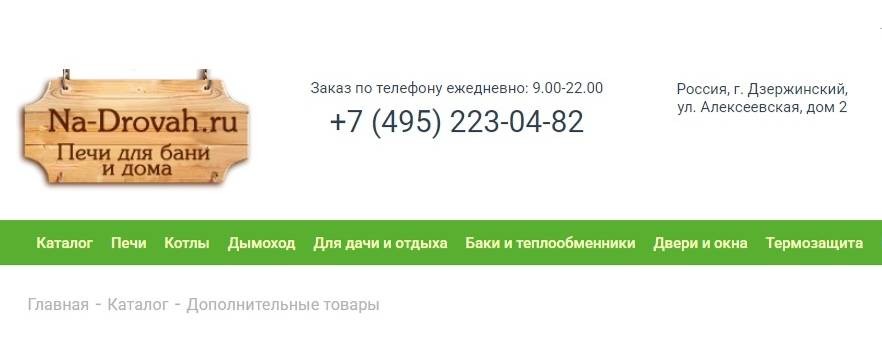 na-drovah.ru