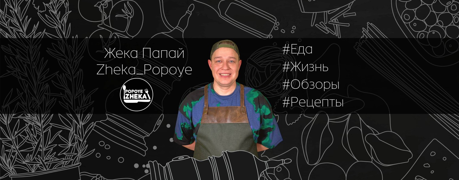 Жека Папай | Zheka_popeye