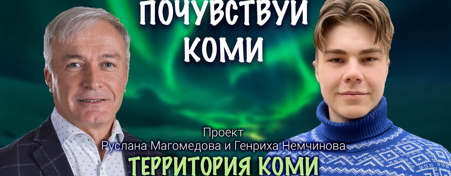Территория Коми