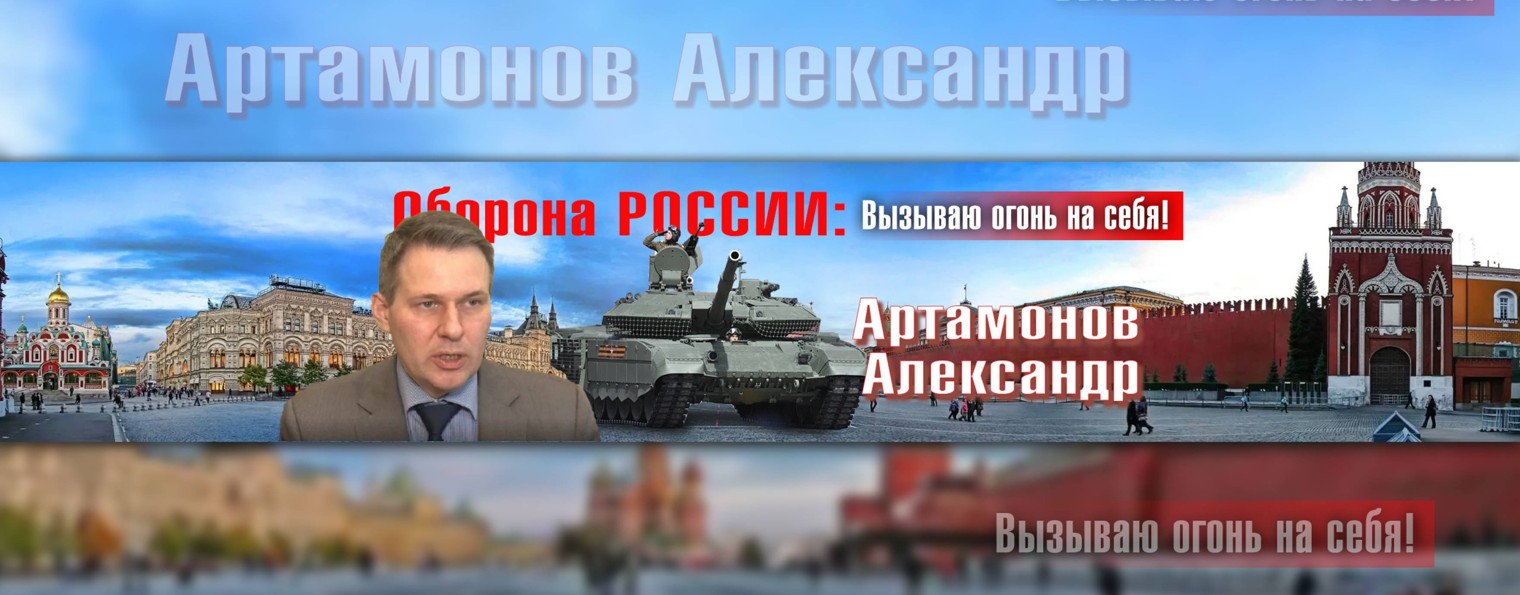 Александр Артамонов