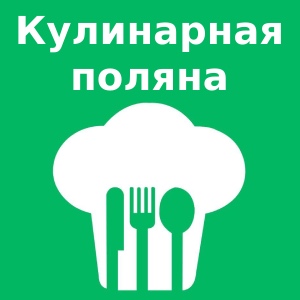 Кулинарная поляна