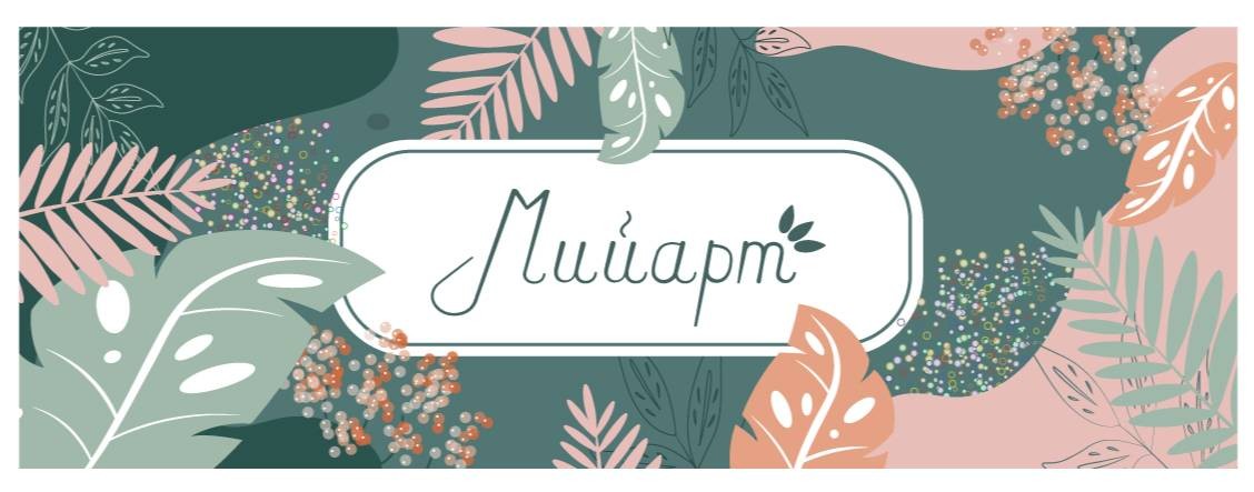 Надежда Костина Мийарт