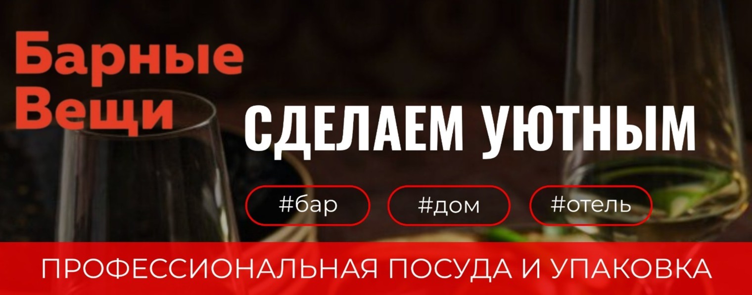 Барные Вещи