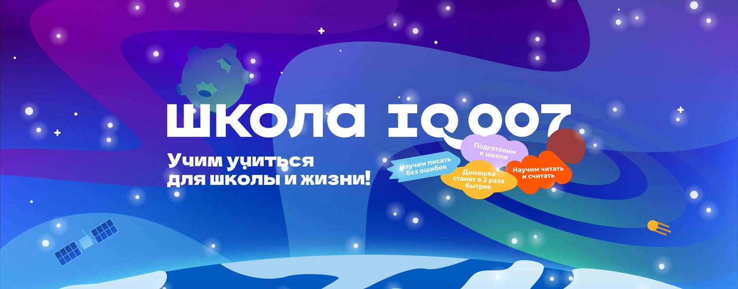 Iq007ru | Школа развития интеллекта