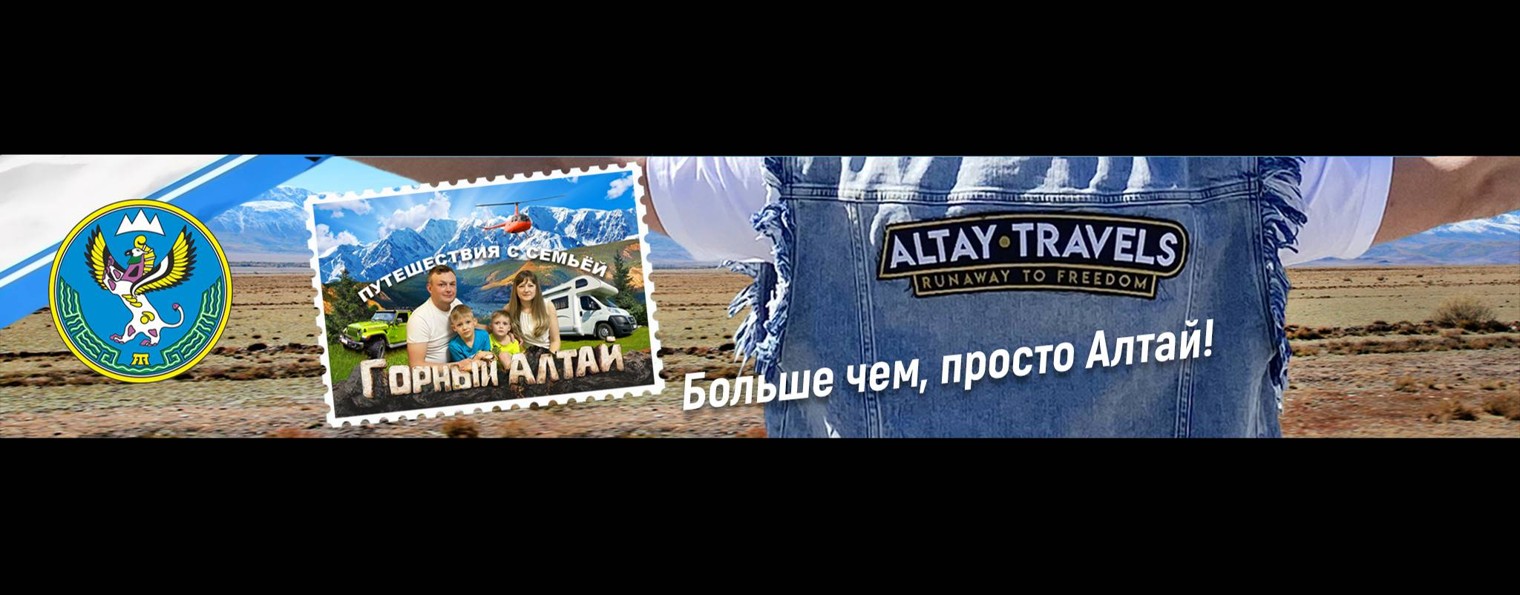 altay_travels