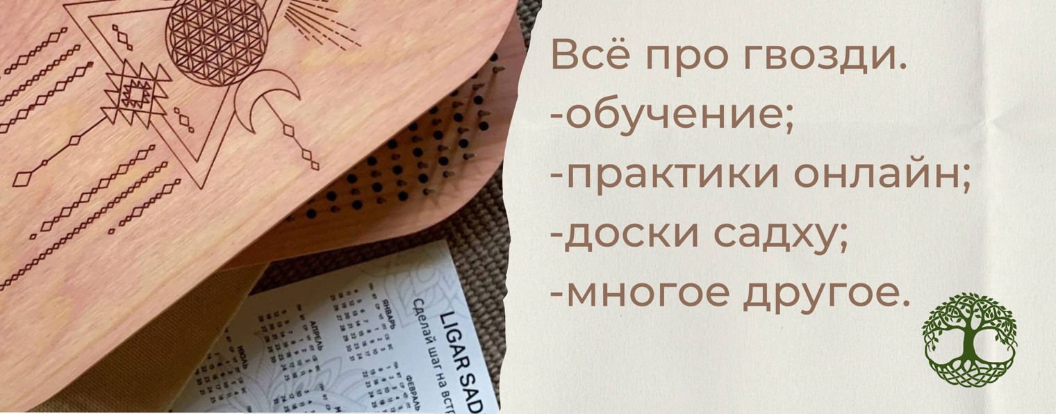 Школа гвоздестояния