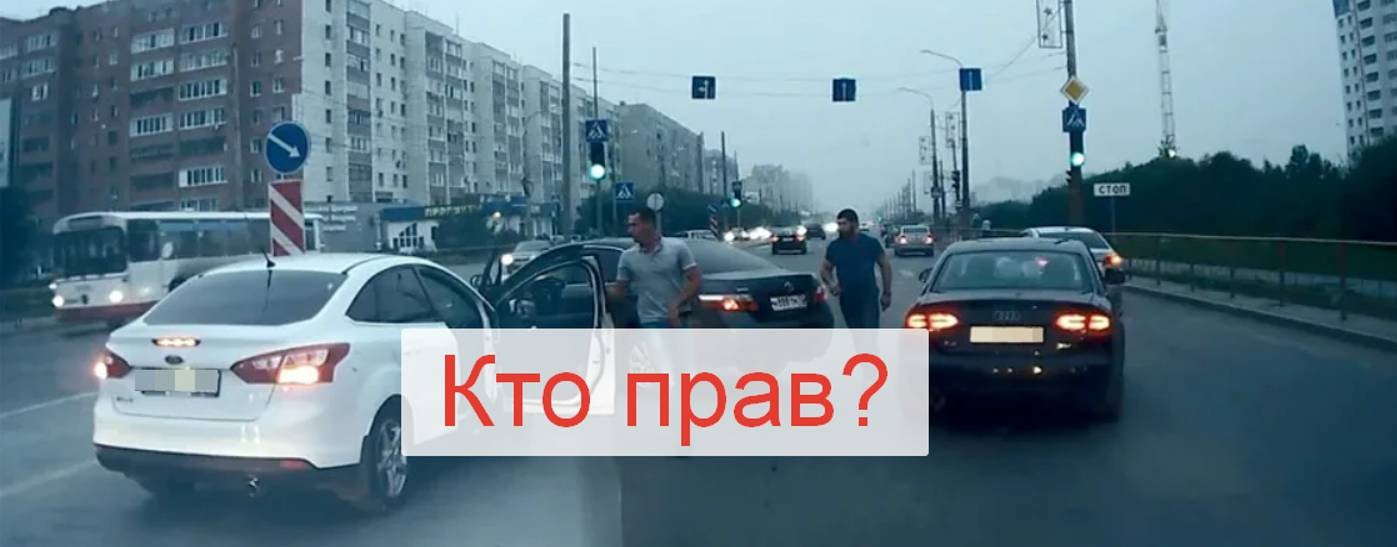 Кто прав?