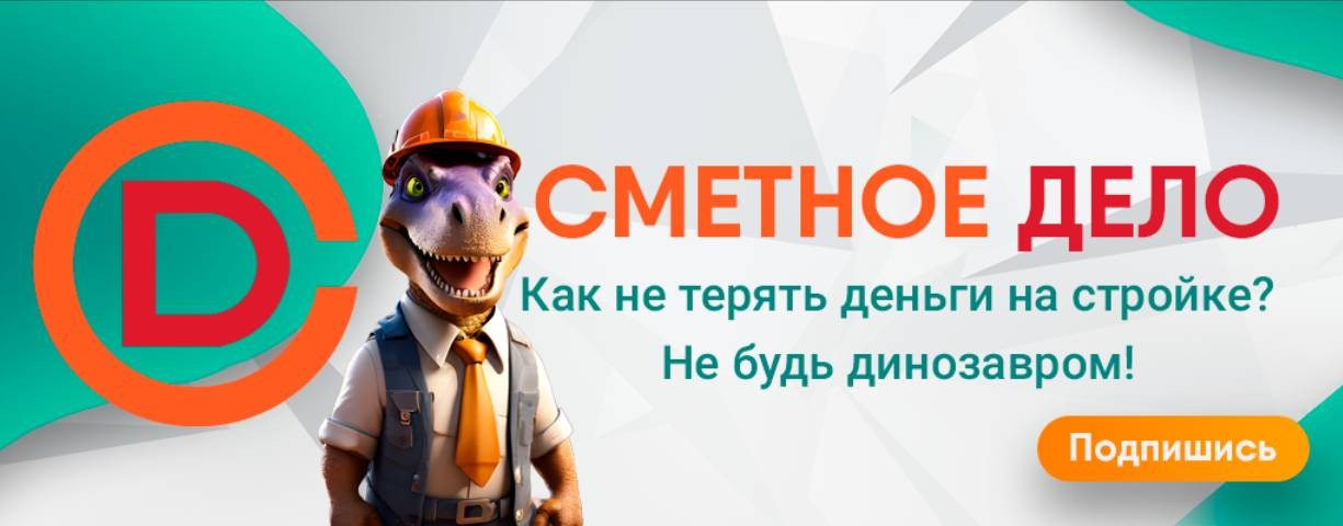 Сметное дело