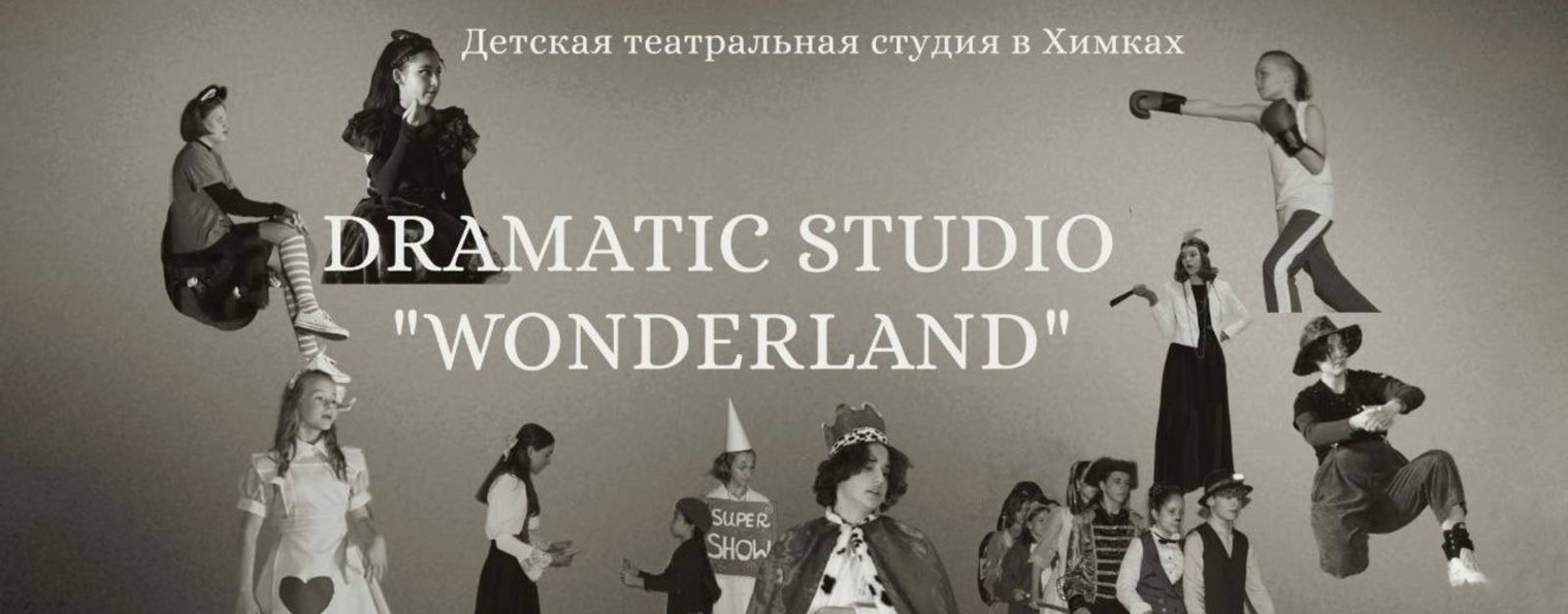 Dramatic Studio Wonderland