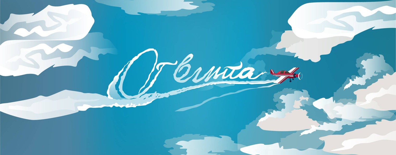 От Винта