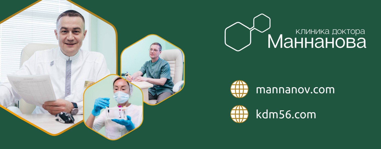 Клиника доктора Маннанова