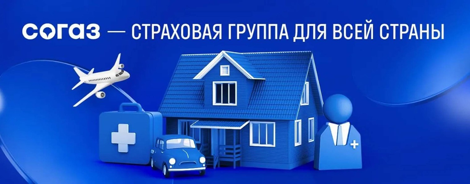 СОГАЗ I Официальный канал