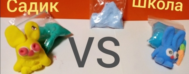 Лепка от садика и школы.