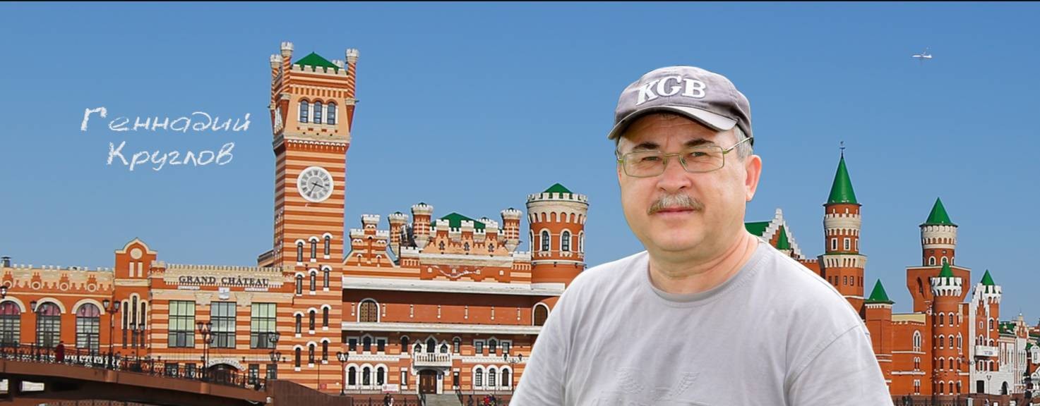 Геннадий Круглов