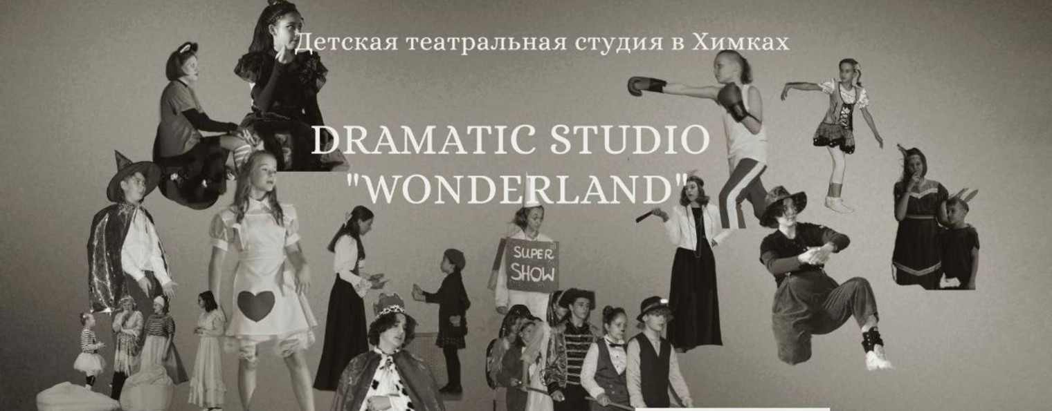 Dramatic Studio Wonderland