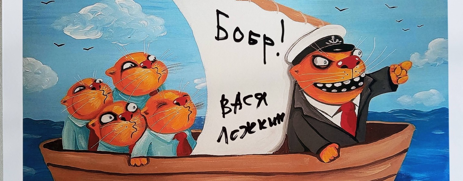 БОБР  тир
