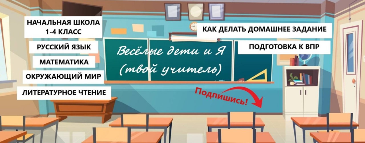 Весёлые дети и Я