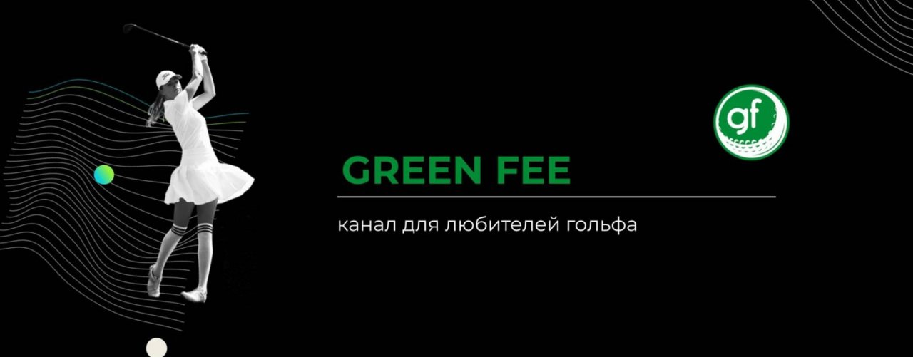 Green Fee