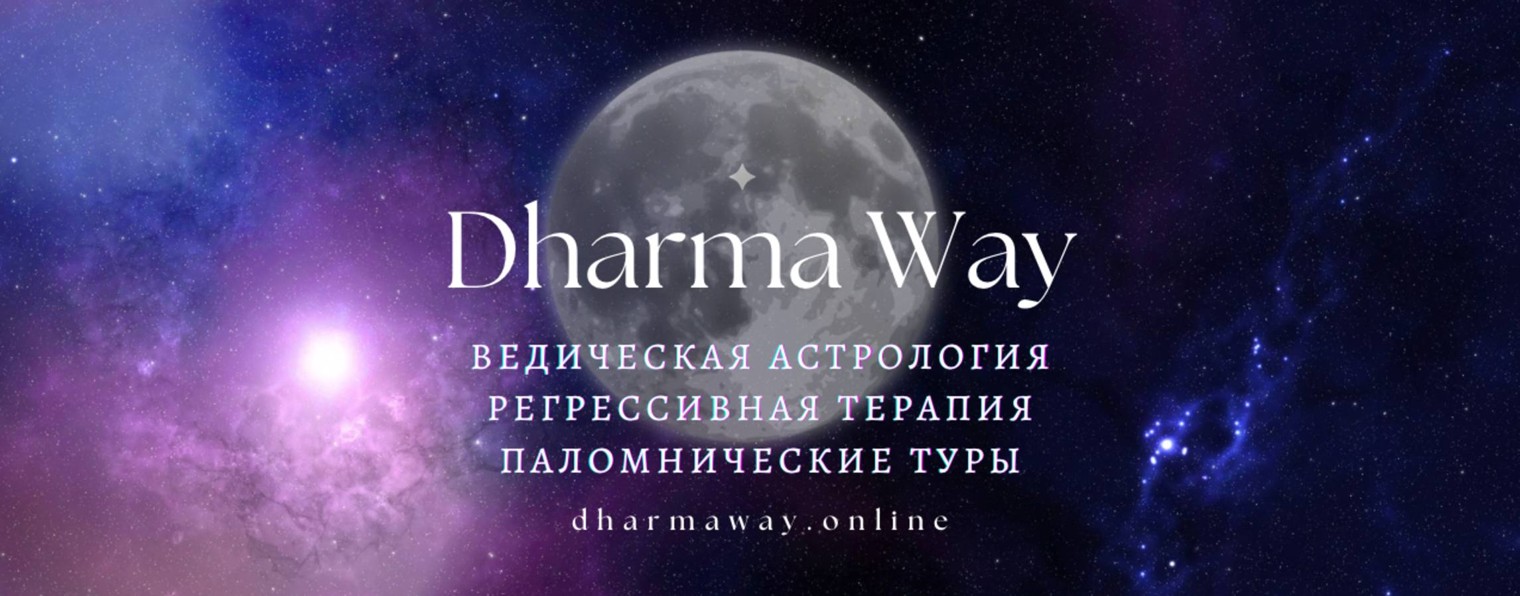 Dharma Way