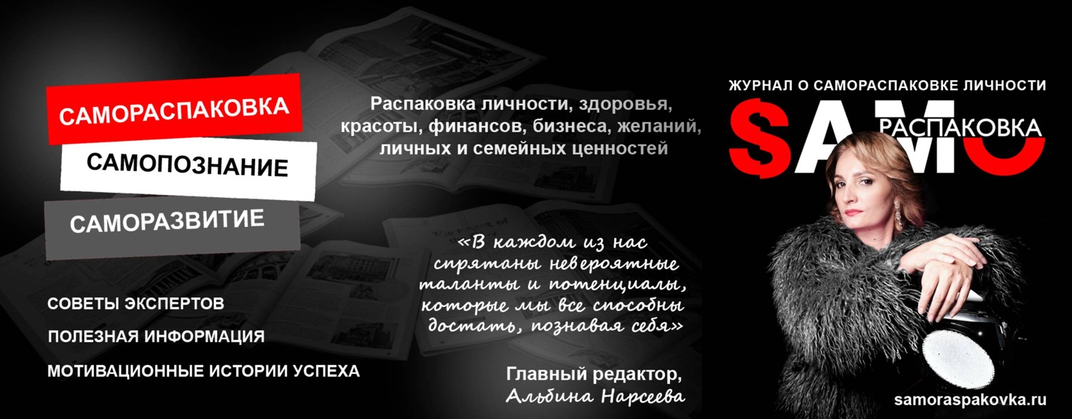 Журнал «SAMOРАСПАКОВКА»