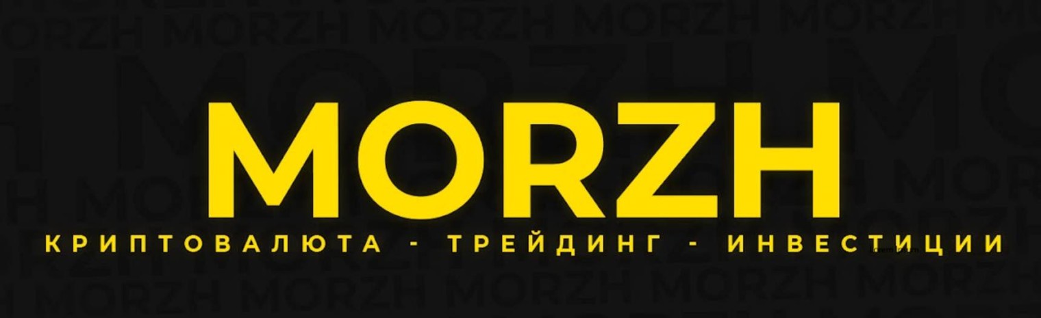 MORZH