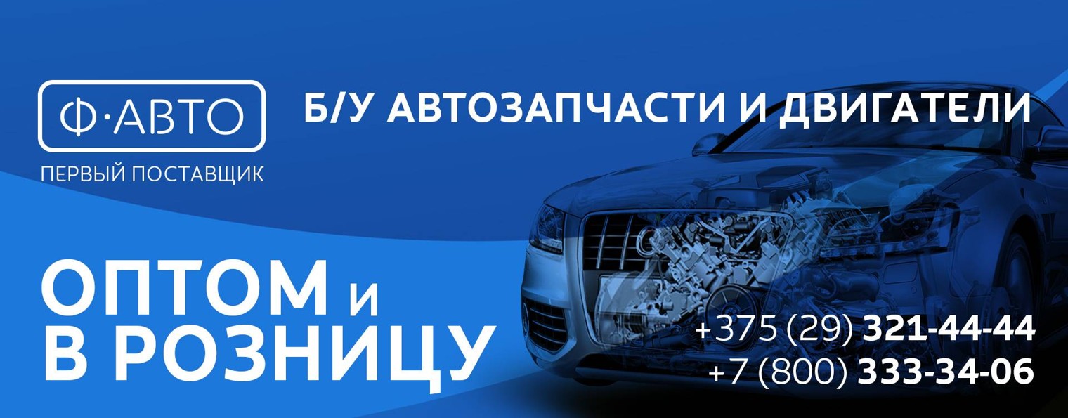 Ф-АВТО
