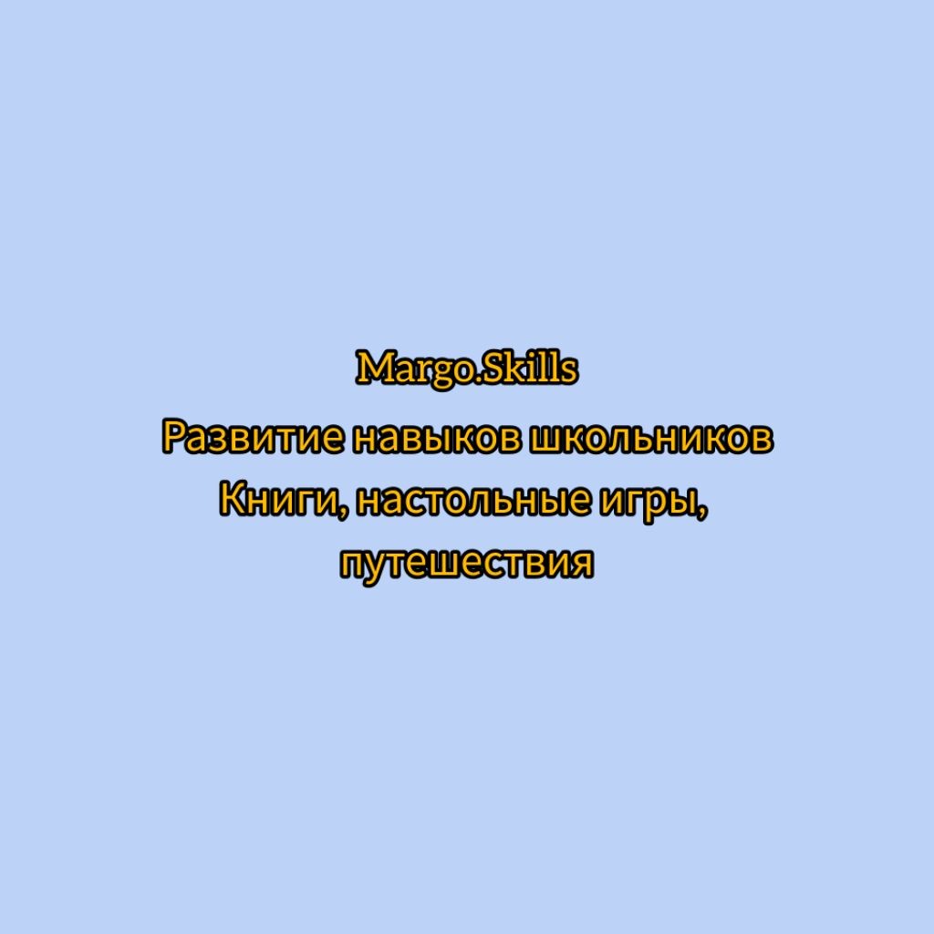Margo.Skills