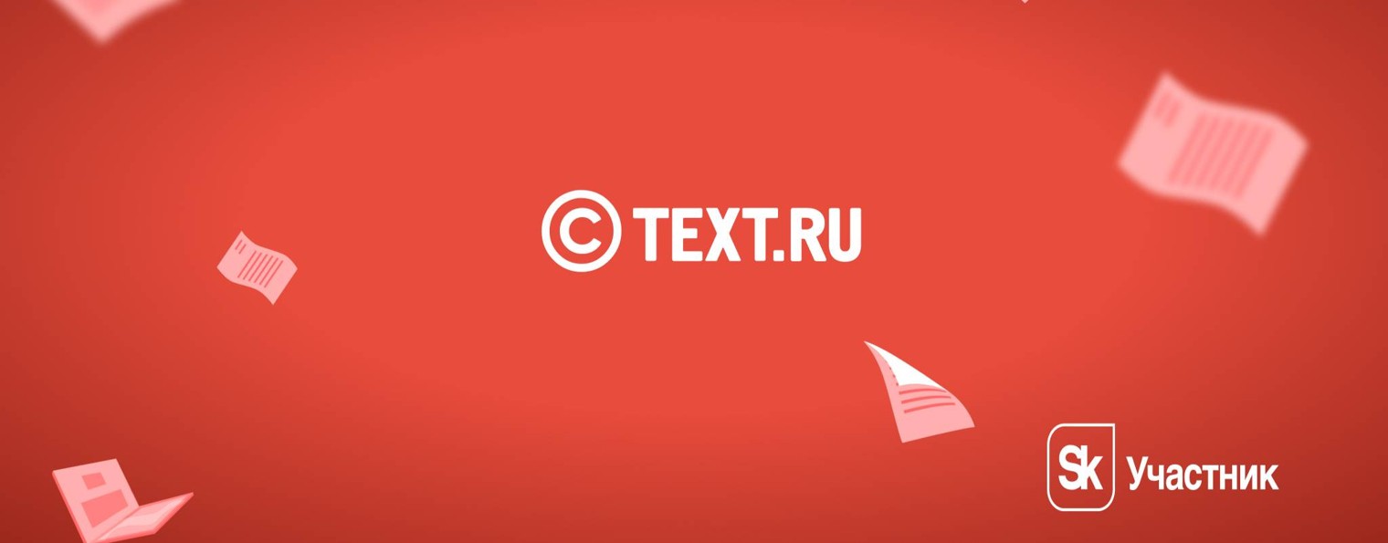 Text.ru