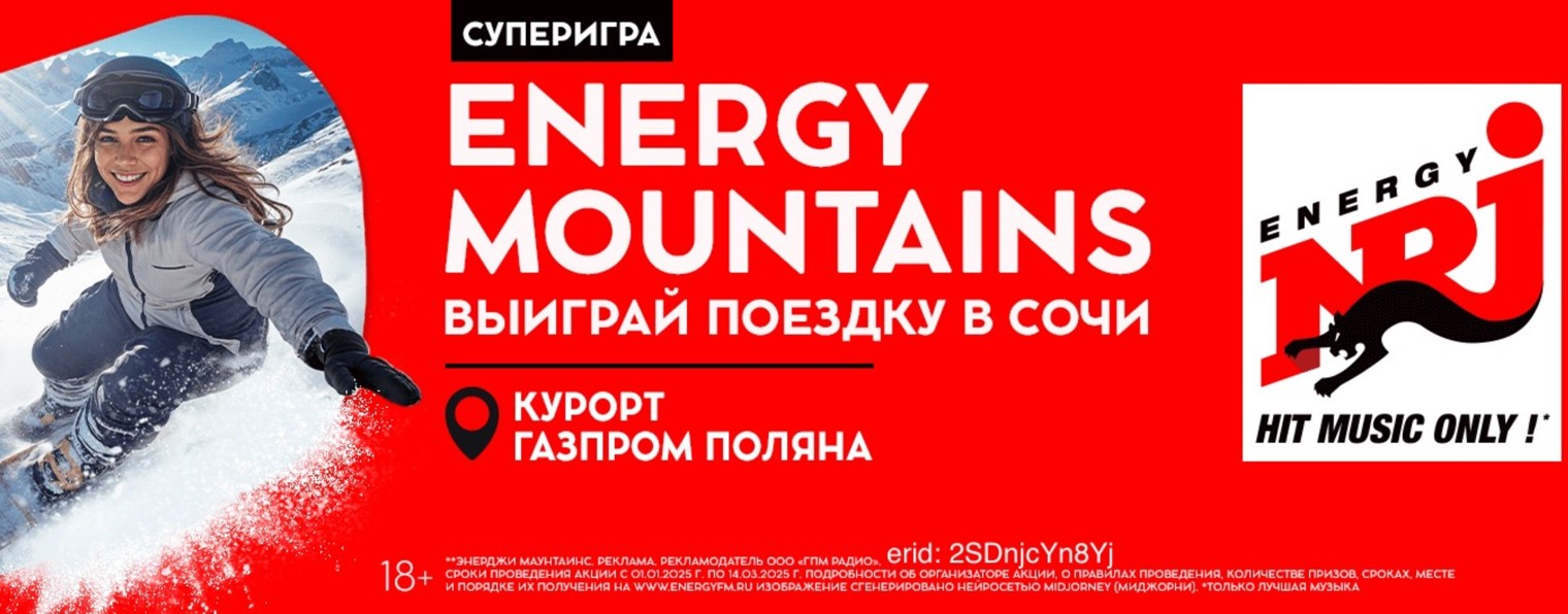 Радио ENERGY