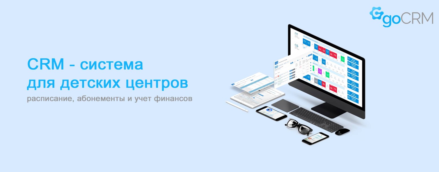 goCRM: автоматизация в сфере образования