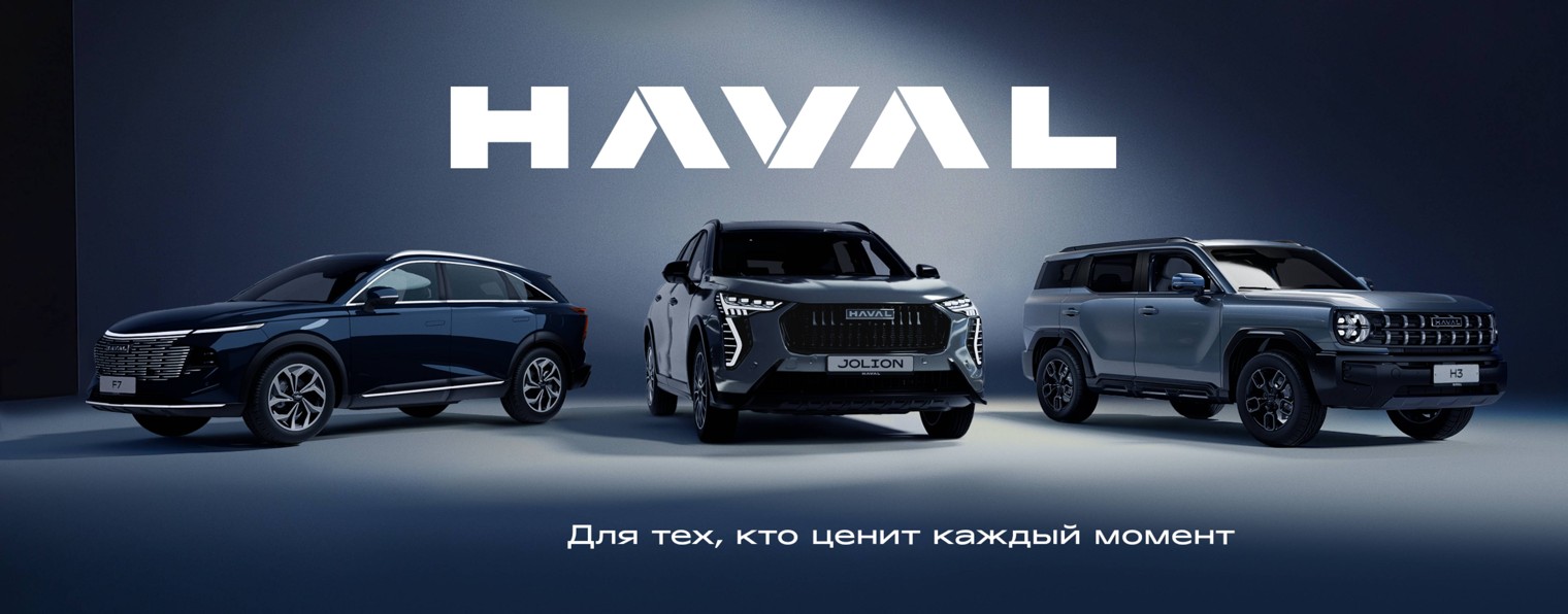 HAVAL Russia