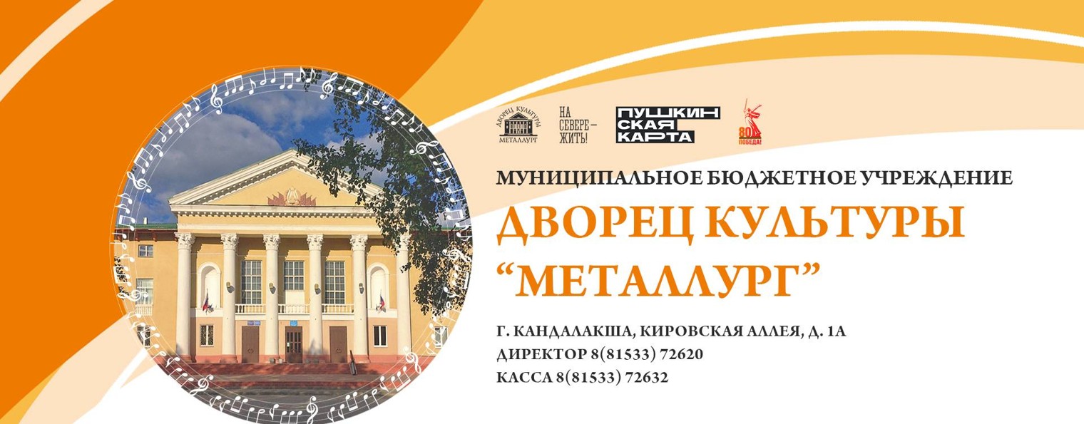 Дворец культуры "Металлург"