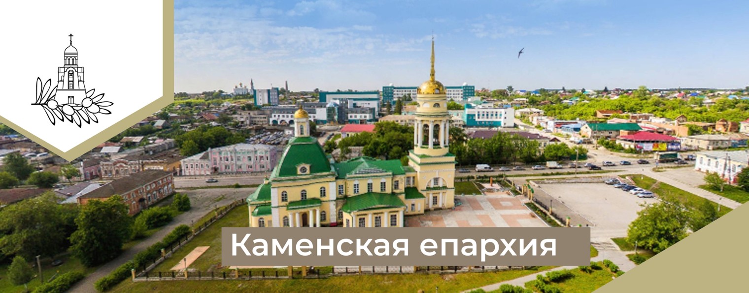 Каменская епархия