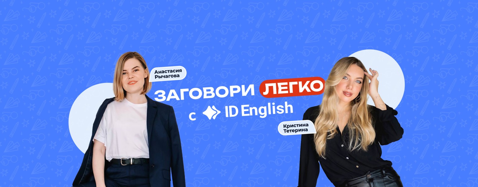 ID English