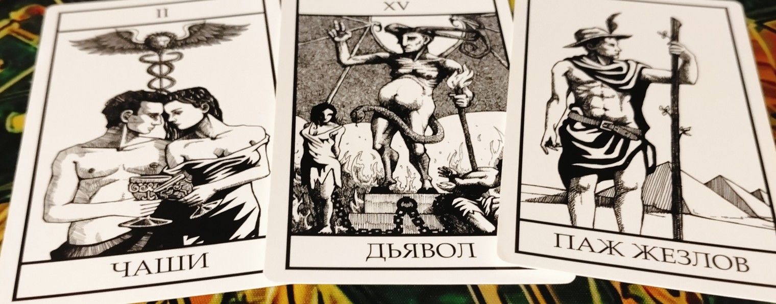 Тайны судьбы 🔮  от Таро